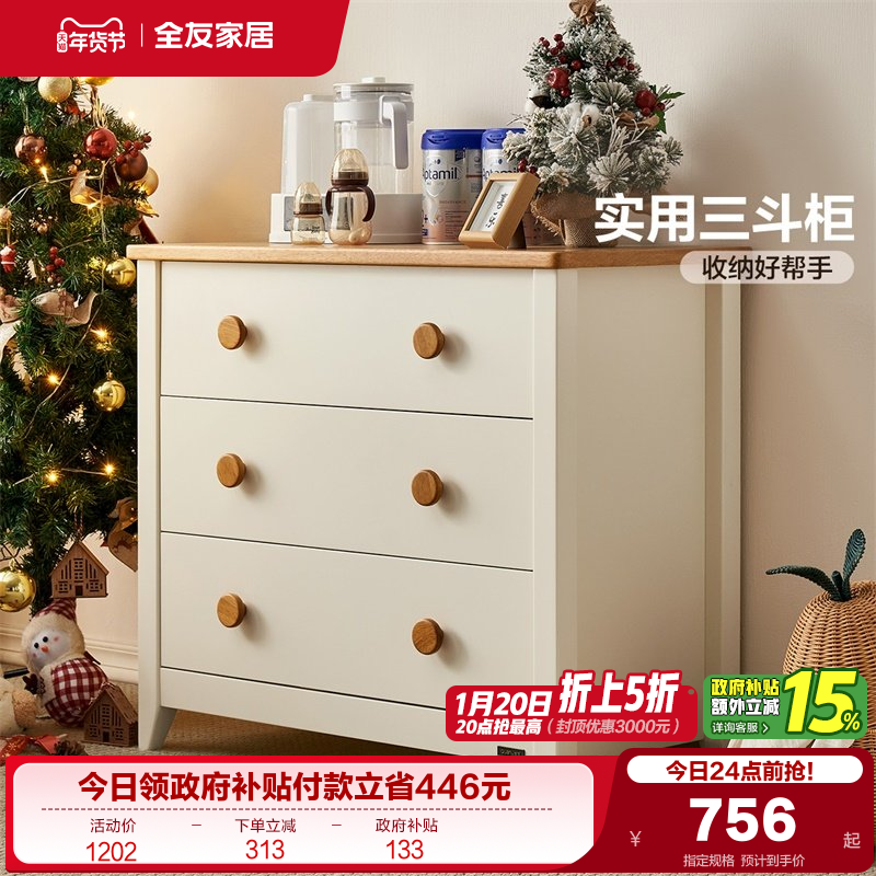 政府补贴全友家居卧室儿童斗柜客厅小户型收纳矮柜卧室置物抽屉柜,淘宝优惠券,粉丝福利购,淘宝优惠卷