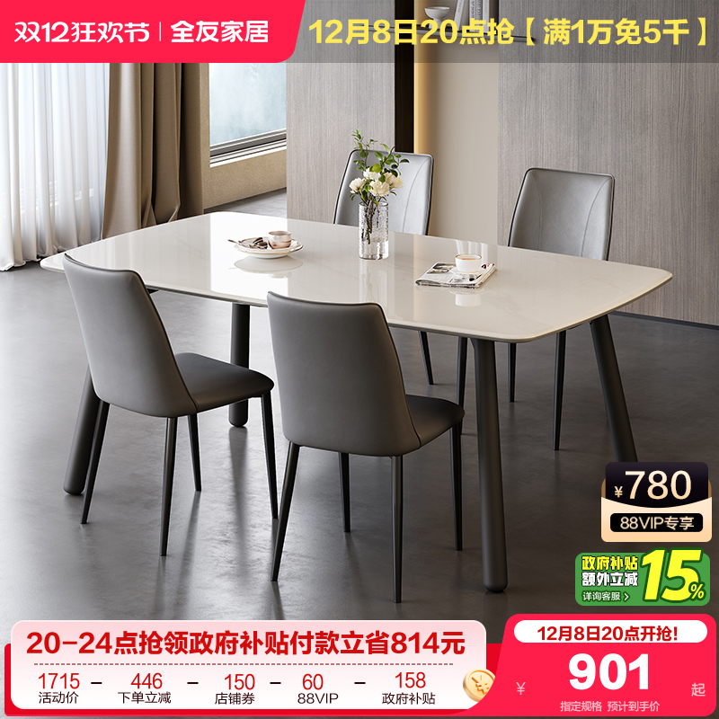 全友家居现代简约餐桌椅微晶石