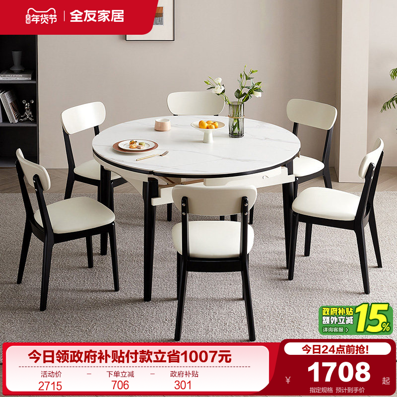 全友家居现代简约岩板餐桌客厅可伸缩可变圆多功能餐桌椅子组合,住宅家具,岩板餐桌,淘宝优惠券,粉丝福利购,淘宝优惠卷