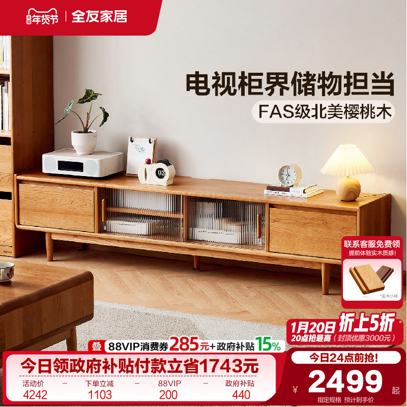 全友家居原木风家用樱桃木电视机柜2025新款客厅长方形实木储物柜,住宅家具,电视柜,淘宝优惠券,粉丝福利购,淘宝优惠卷