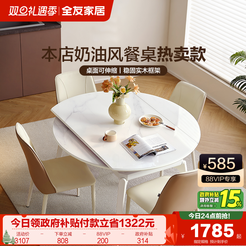 全友家居奶油风玻璃餐桌客厅家用小户型可变圆多功能家用伸缩饭桌