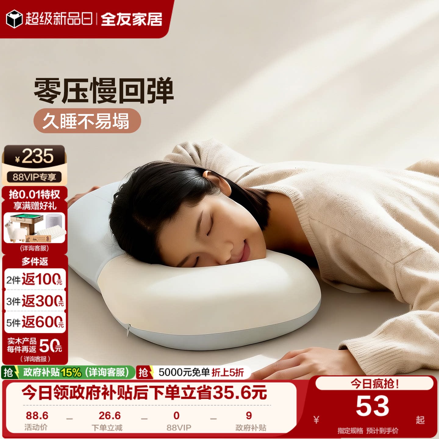 全友家居零压慢回弹记忆枕图片