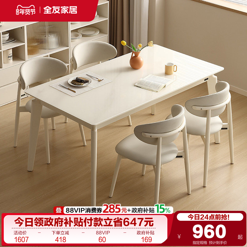 全友家居奶油风玻璃餐桌客厅家用长方形吃饭桌椅子组合实木腿餐桌,住宅家具,玻璃餐桌,淘宝优惠券,粉丝福利购,淘宝优惠卷