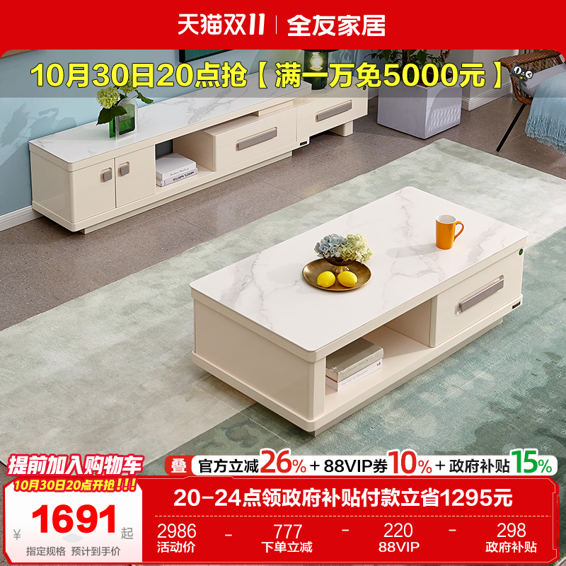 政府补贴全友家居岩板茶几电视柜组合简约现代小户型客厅成套家具