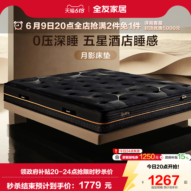 全友家居卧室家用1米5单人记忆棉硬垫高端五星酒店弹簧床垫席梦思