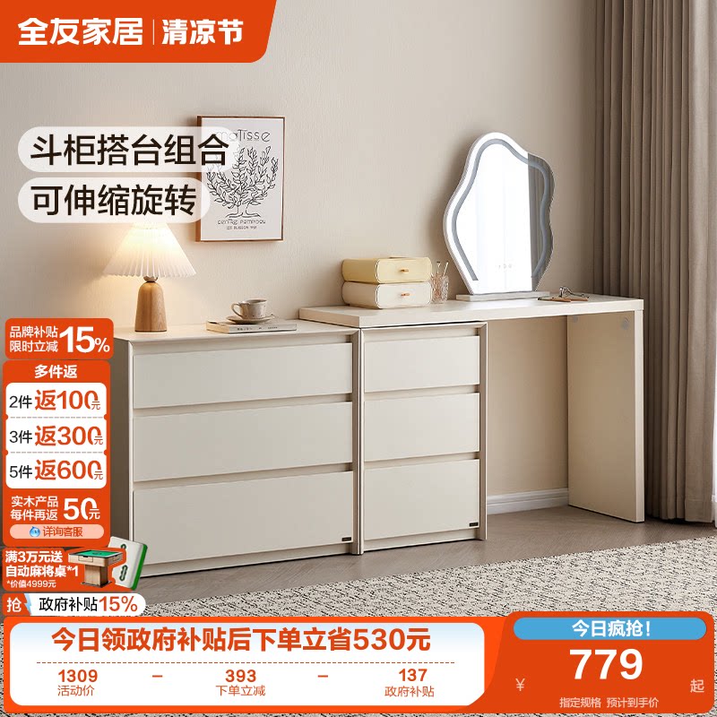 全友家居2026新款奶油风斗柜一体梳妆台卧室小户型转角办公化妆桌