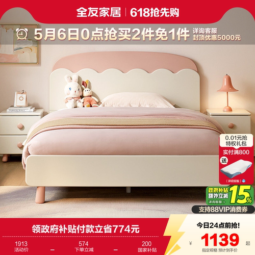 全友家居儿童床公主床单人
