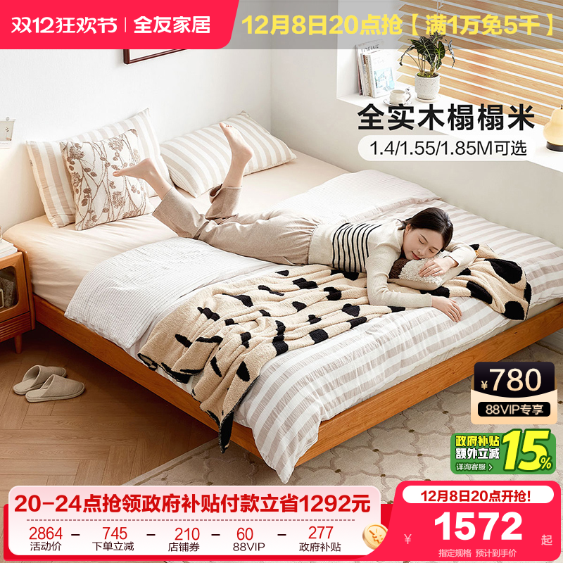 全友家居原木风榻榻米实木床