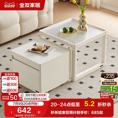 全友家居现代简约茶几