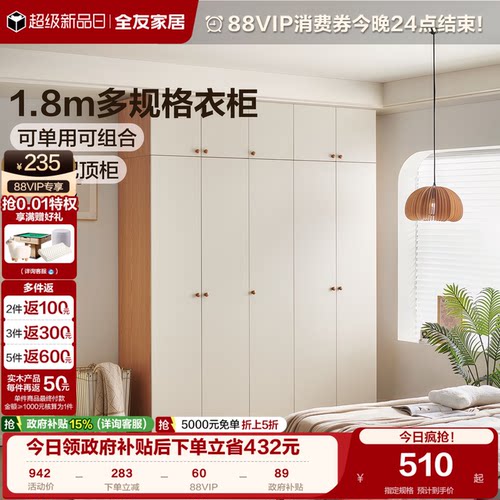 全友家居原木奶油风组合衣柜
