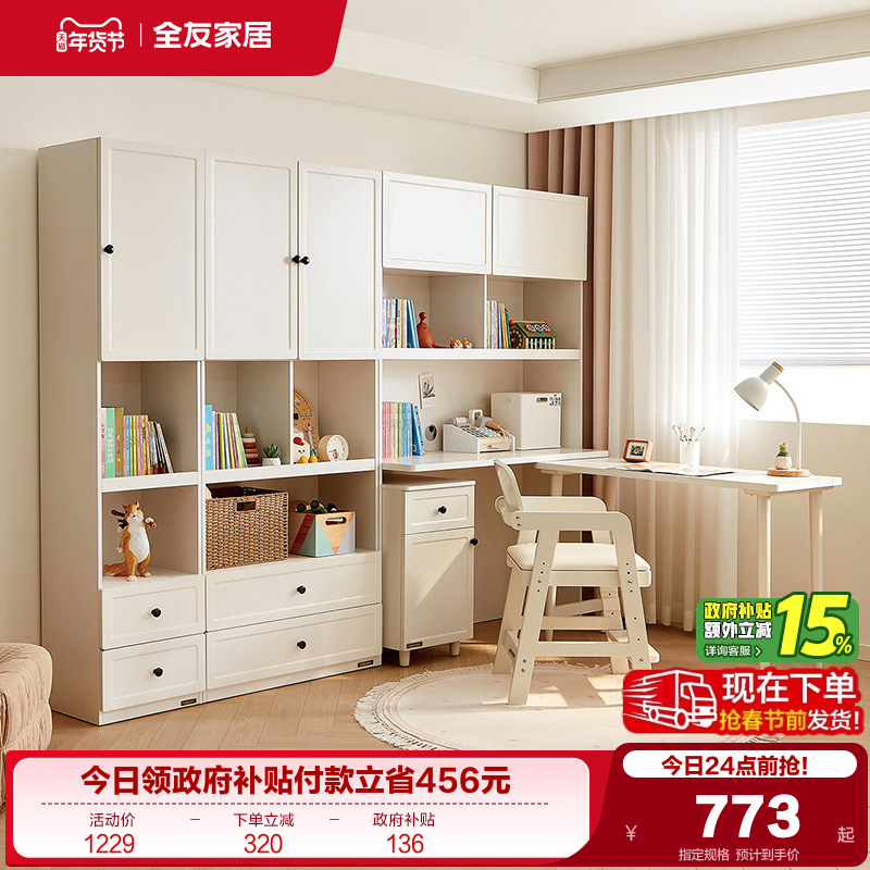 全友家居现代简约儿童书桌书柜一体组合客厅卧室学习桌椅储物柜,住宅家具,儿童书柜,淘宝优惠券,粉丝福利购,淘宝优惠卷