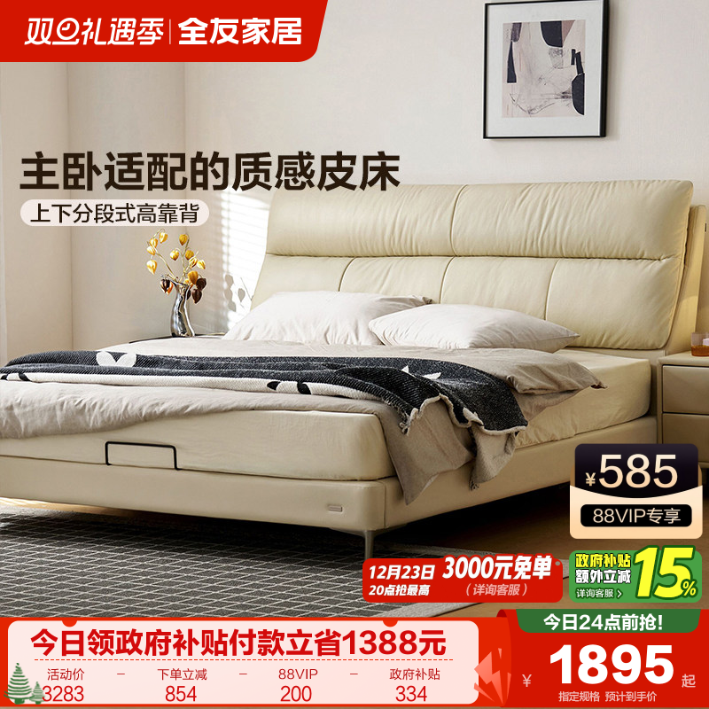 全友家居头层牛皮软包床双人床