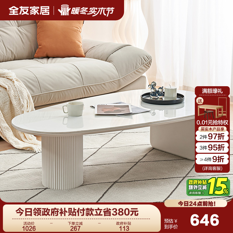 全友家居现代简约椭圆茶几