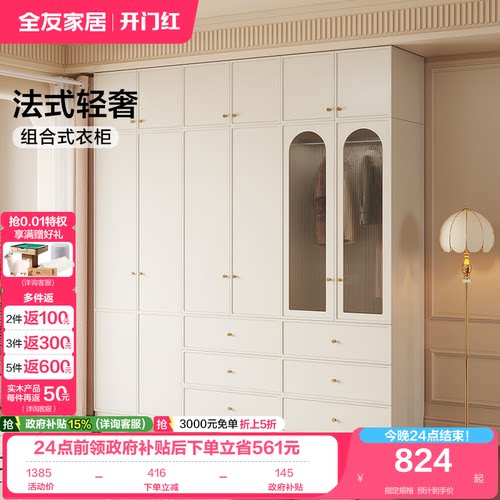 全友家居奶油风独立衣柜