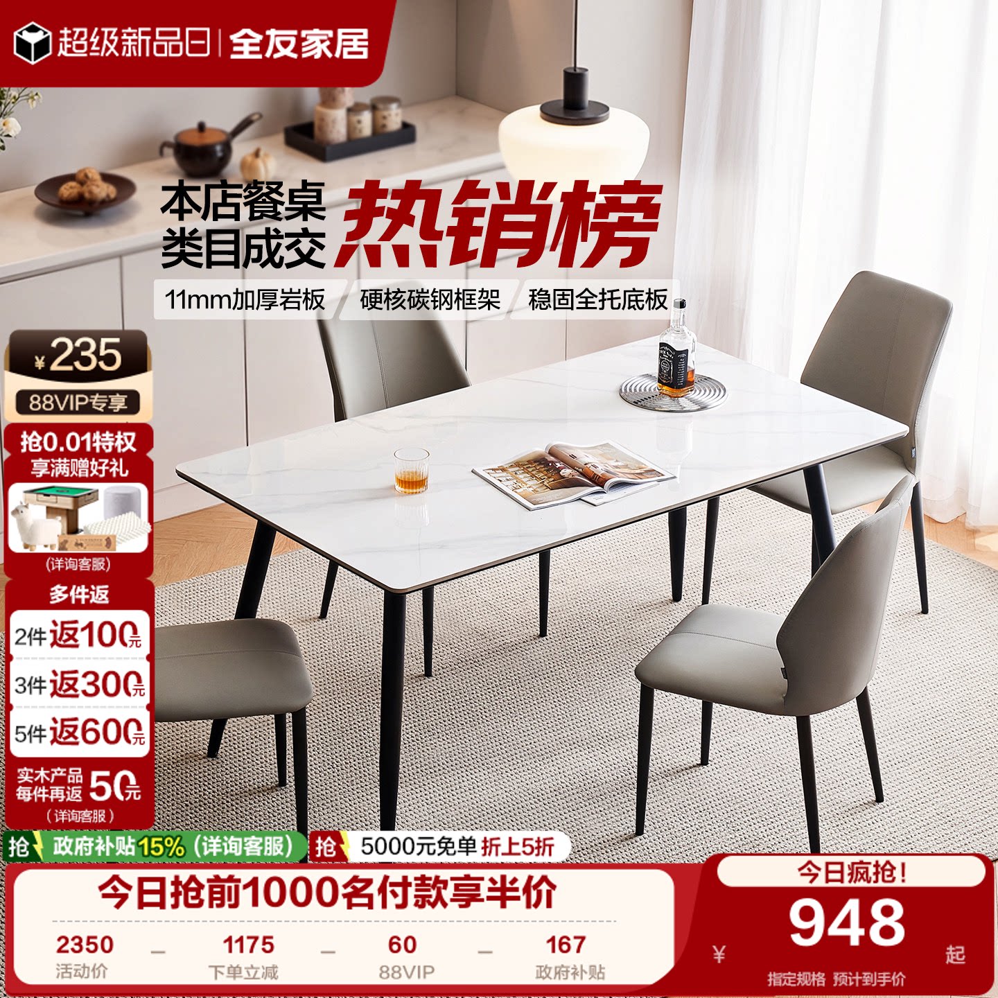 全友家居加厚岩板餐桌图片