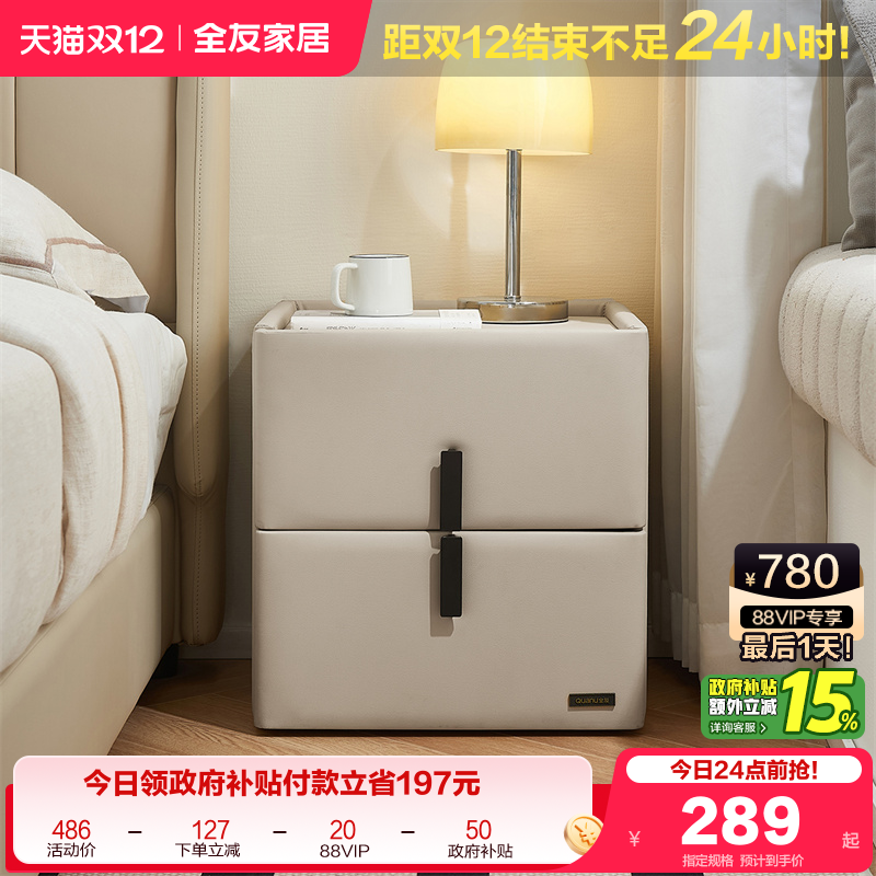 全友家居床头柜皮艺储物柜