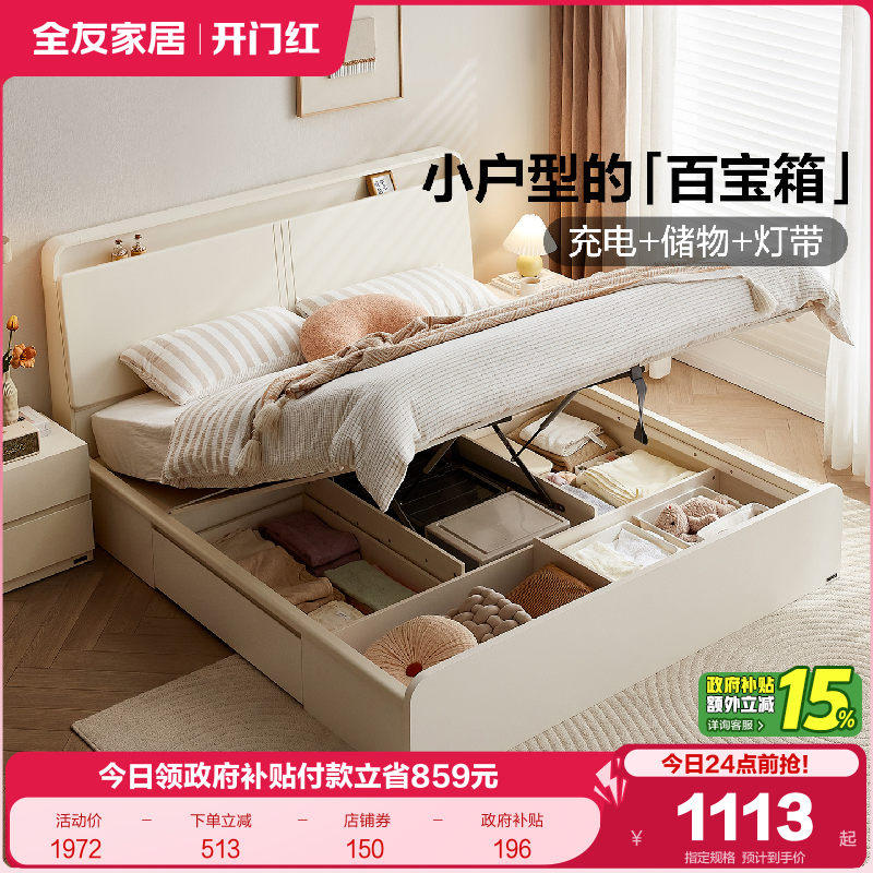 全友家居多功能床头储物床