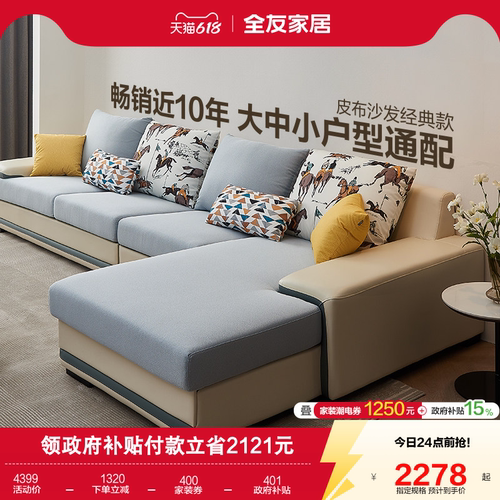 全友家居沙发客厅皮布简约
