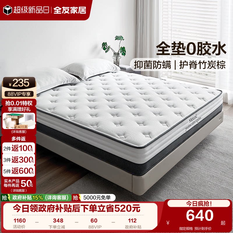 全友家居0胶水护脊硬棕垫单人床垫子卧室家用双人席梦思弹簧床垫