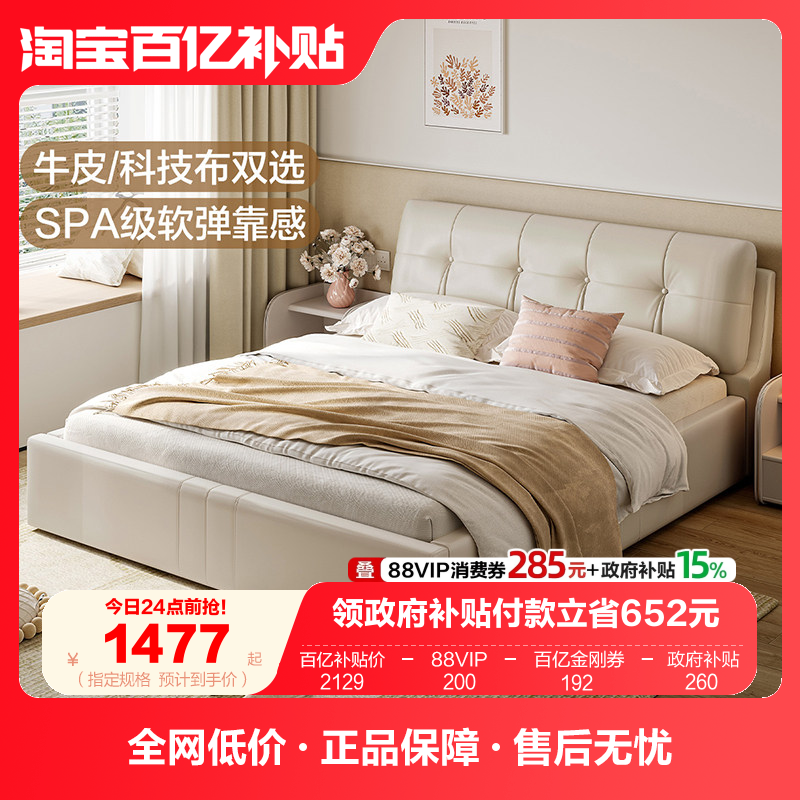 全友家居皮艺床现代简约真皮床1米8双人高端大气主卧室落地软包床,住宅家具,皮艺床,淘宝优惠券,粉丝福利购,淘宝优惠卷