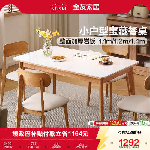 全友家居加厚岩板小户型餐桌