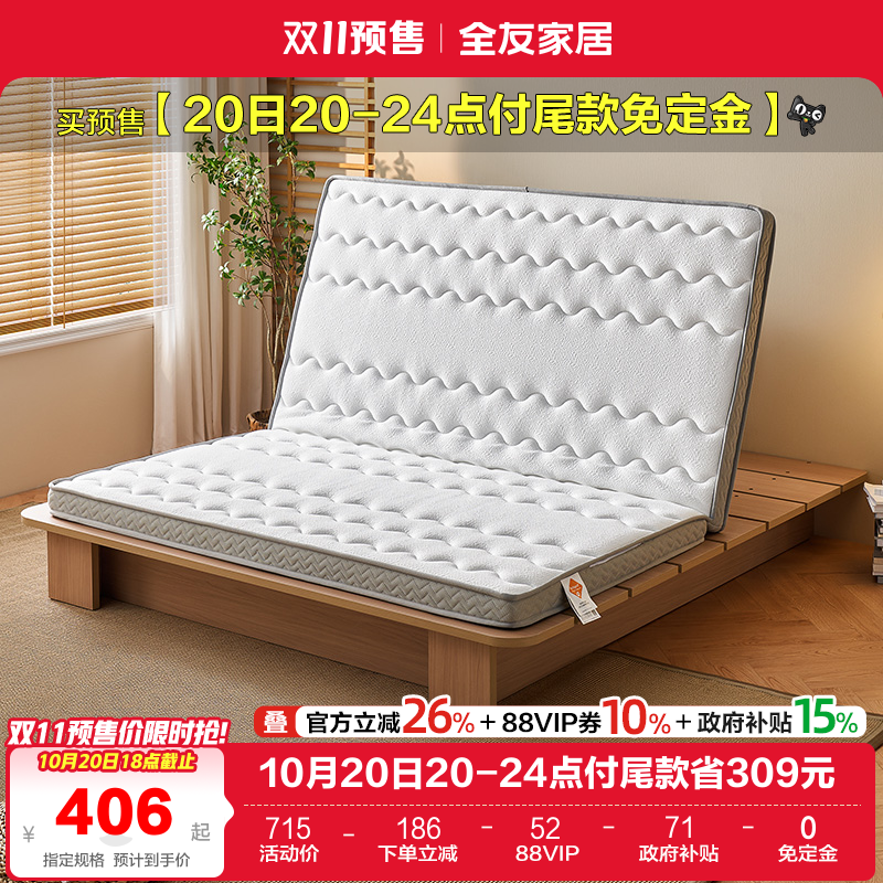 全友家居椰棕折叠床垫床垫