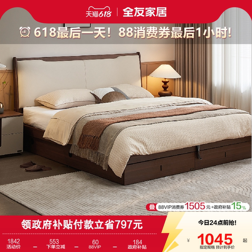 全友家居新中式板式软包床