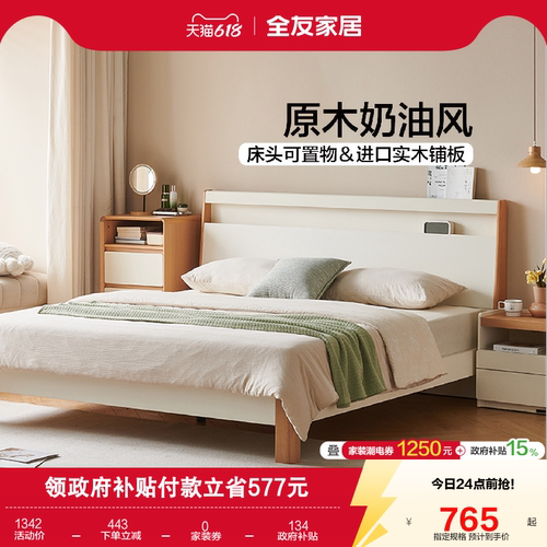 全友家居原木奶油风出租房双人床