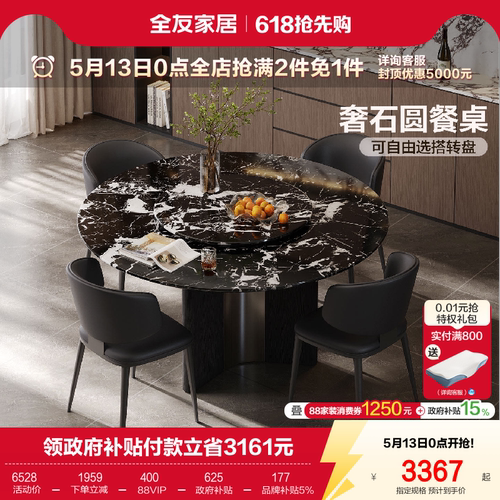 全友家居宝格丽黑奢石大理石餐桌