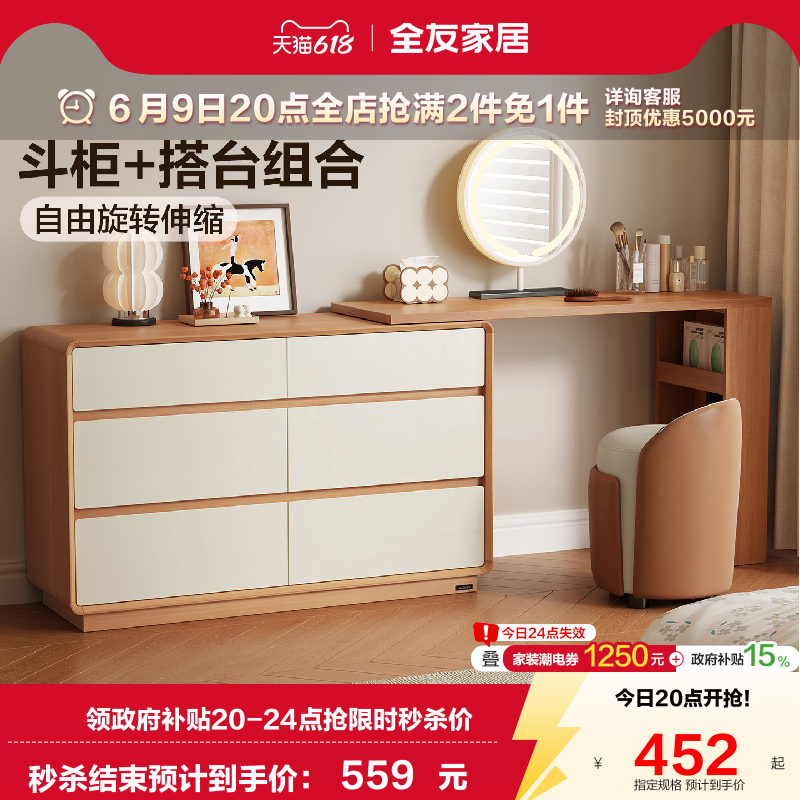 全友家居奶油原木风斗柜一体伸缩梳妆台卧室转角书桌收纳柜化妆桌