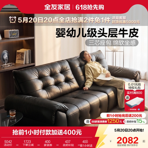 全友家居现代简约头层牛皮沙发