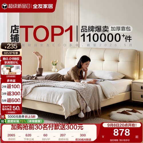 全友家居真皮奶油风皮艺床