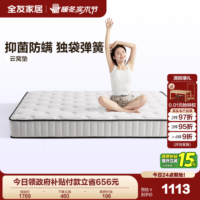 全友家居偏硬护脊护腰单人弹簧床垫卧室家用双人席梦思乳胶软垫