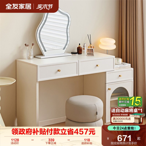 全友家居奶油风可伸缩梳妆柜