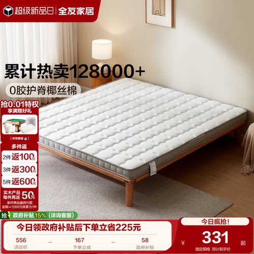 全友家居天然椰棕薄款床垫