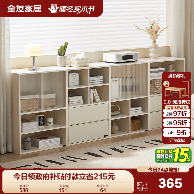 全友家居模块化储物柜