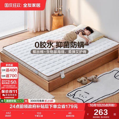 全友家居床垫儿童床垫无胶水
