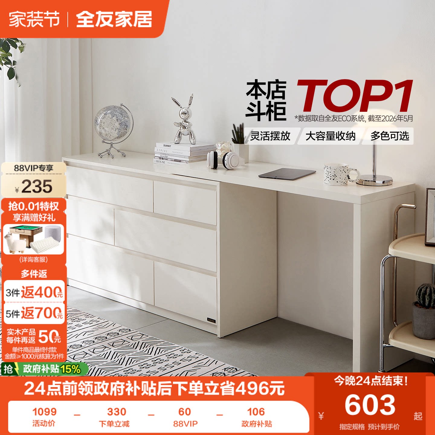 全友家居卧室靠墙斗柜梳妆台图片