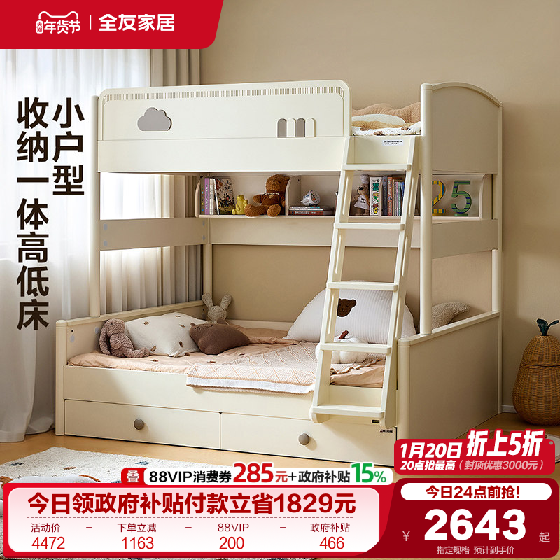 全友家居儿童子母床上下铺双层床卧室男女小孩双人1米5高低子母床,住宅家具,高低/子母床,淘宝优惠券,粉丝福利购,淘宝优惠卷