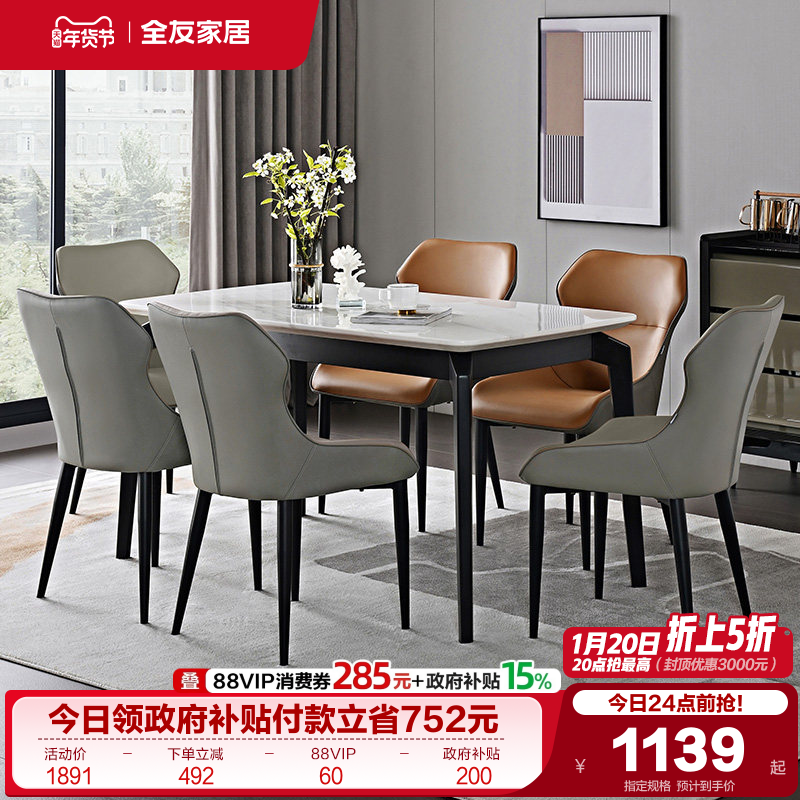 全友家居现代简约大理石餐桌高端长方形客厅家用吃饭桌子椅子组合,住宅家具,大理石餐桌,淘宝优惠券,粉丝福利购,淘宝优惠卷
