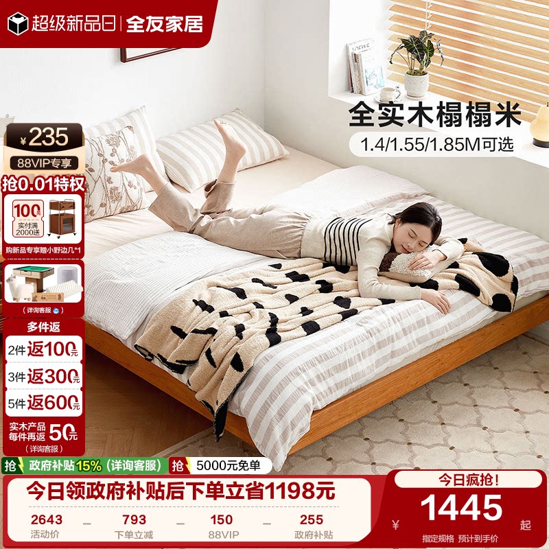 全友家居原木风榻榻米实木床图片