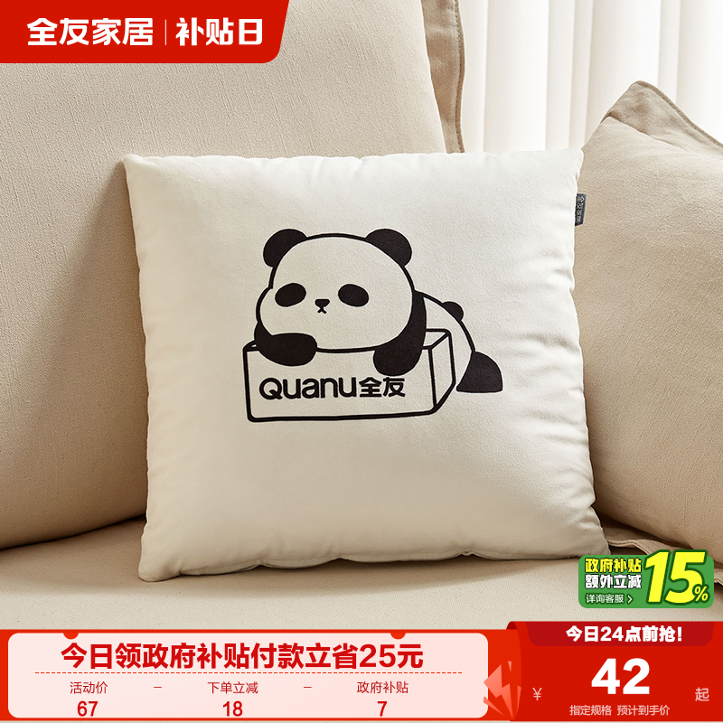 全友家居可爱熊猫抱枕