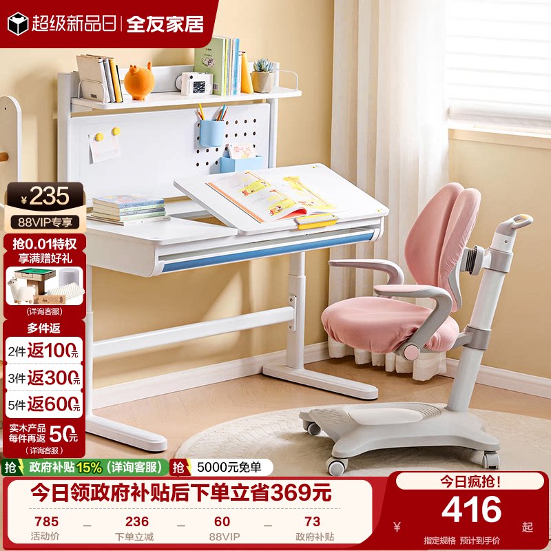 全友家居小学生多功能升降学习桌椅儿童矫姿椅桌板可调节写字桌