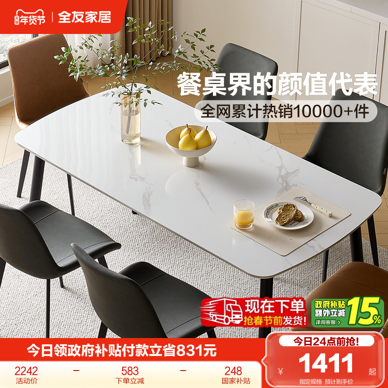 全友家居2025新款现代简约岩板餐桌客厅小户型家用饭桌椅子组合,住宅家具,岩板餐桌,淘宝优惠券,粉丝福利购,淘宝优惠卷