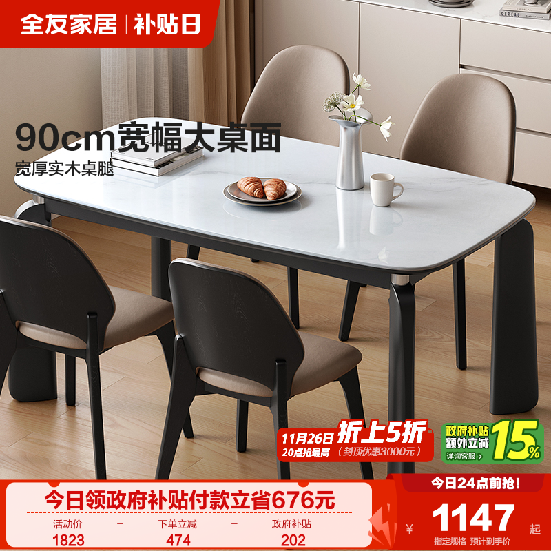 全友家居岩板实木桌腿餐桌椅