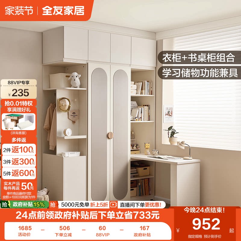 全友家居现代简约卧室家用小户型转角衣柜儿童学习桌一体储物衣橱