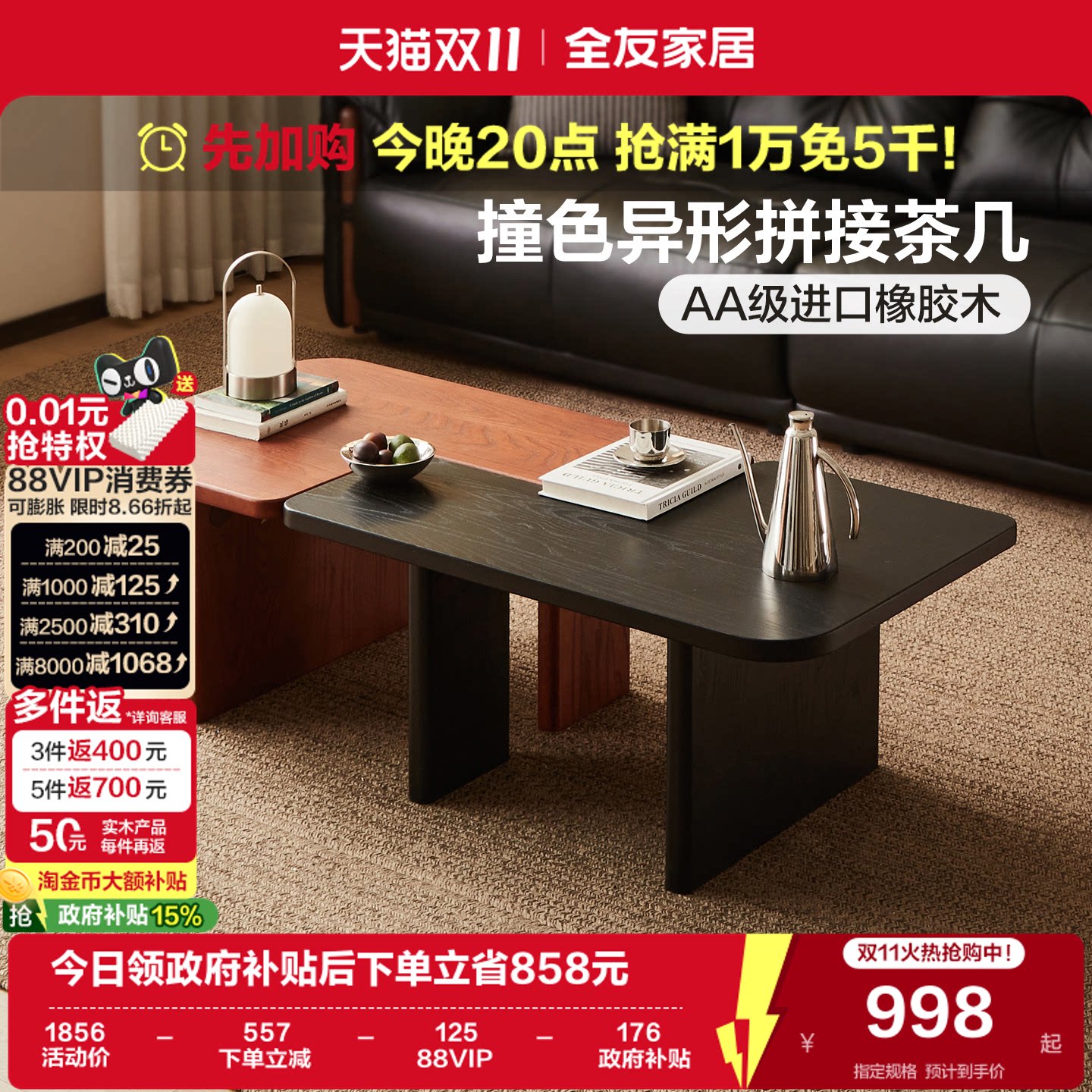 全友家居中古风小户型客厅家用2026新款实木茶几橡木长方形边几