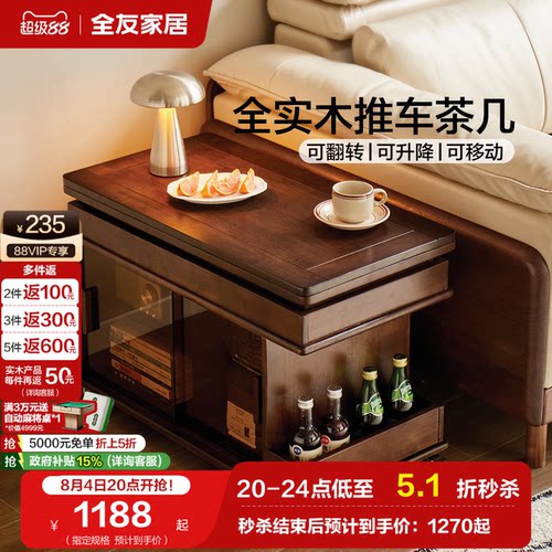 全友家居可移动折叠升降茶几
