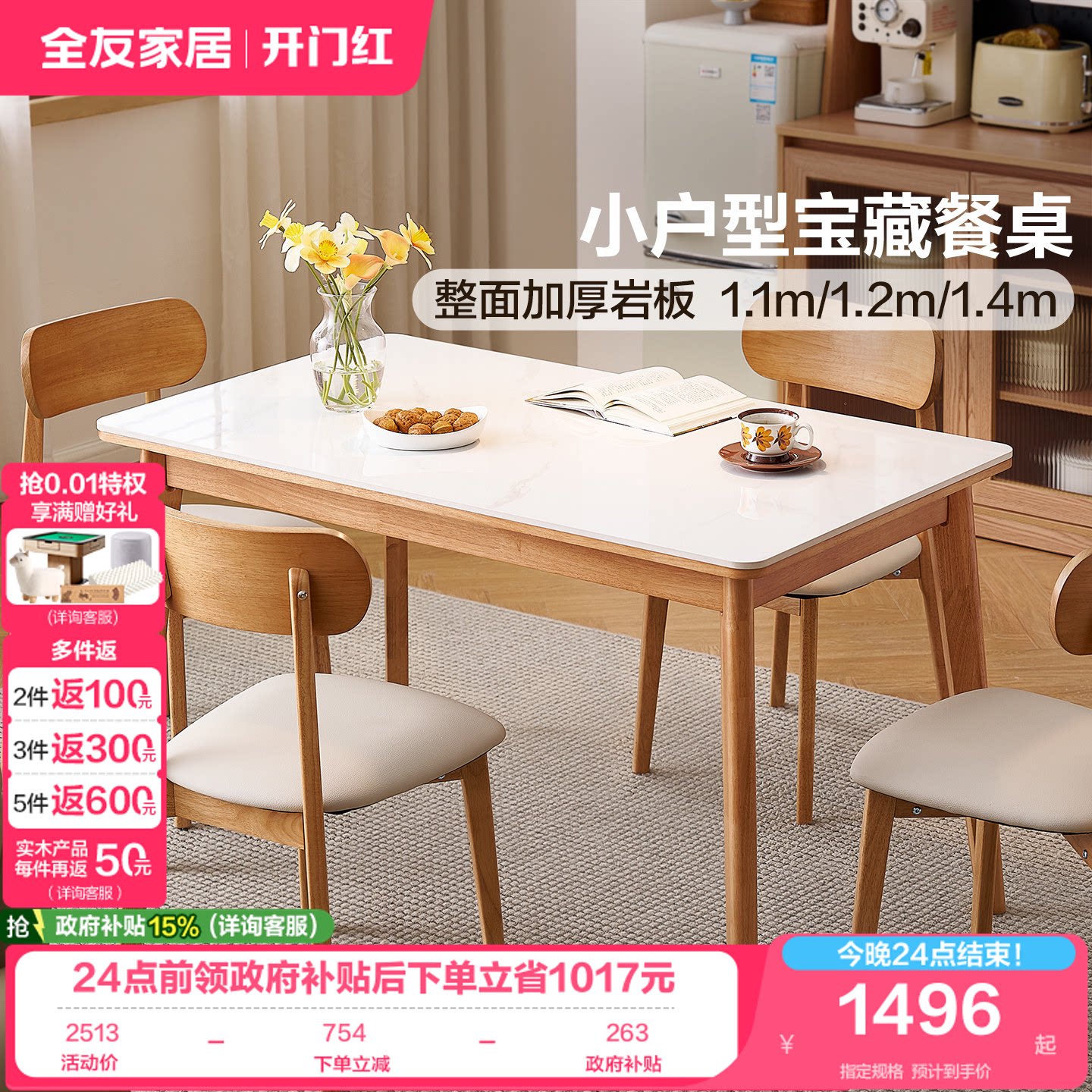 全友家居加厚岩板小户型餐桌图片