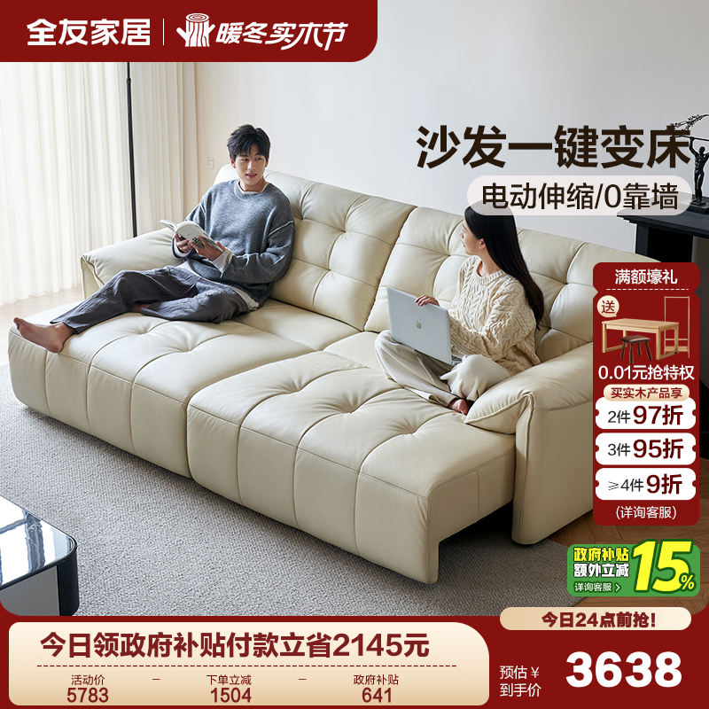 全友家居现代简约真皮电动沙发